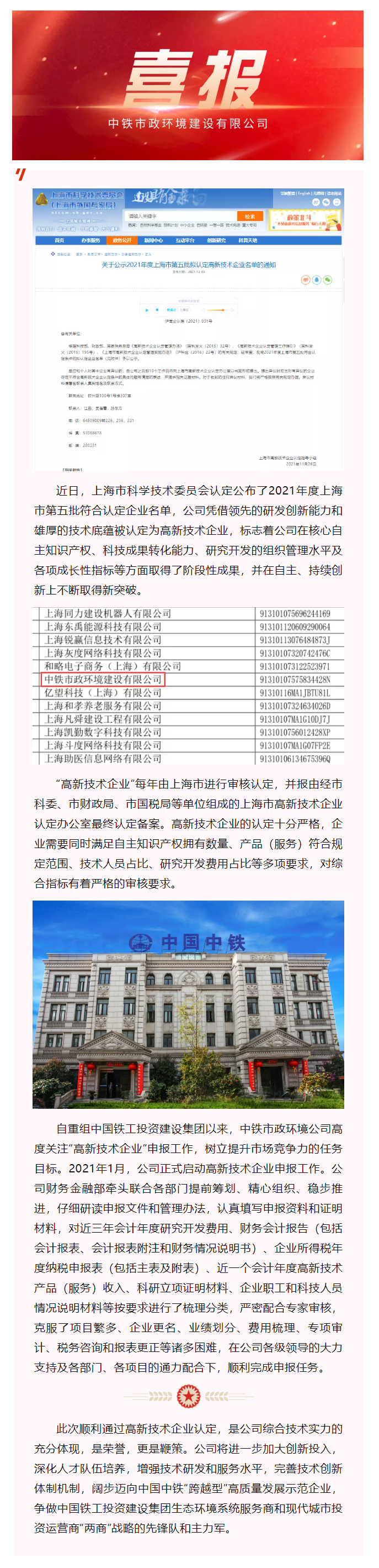 高新技術企業認定.png